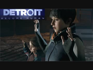 ＰＳ４ってすげーなDetroit初見実況プレイ【30】