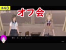 【初見実況】#48 女の子が超可愛いRPG！ 【ブルーリフレクション】【BLUE REFLECTION】【ブルリフ】
