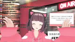 【KMNZ LIZ】「づぎぃ゛！！」まとめ+α