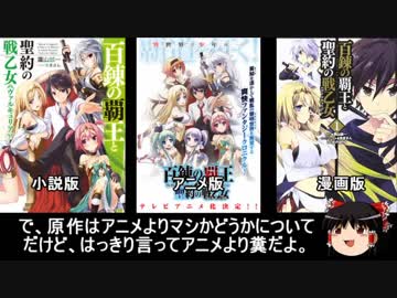 百錬の覇王の原作を読んだのでレビューをする動画