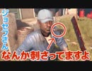 【DeadIsland】なんか刺さってるけど大丈夫？：#08