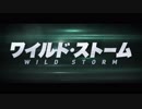 ワイルド・ストーム　日本版予告編
