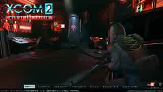 【XCOM2:WotC】レジェマン縛りプレイPart1【ゆっくり実況】