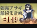 【実況】ディスガイアD2 朝霧アサギ最凶化計画◆part149
