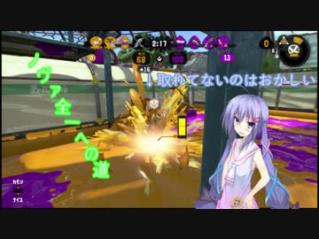 【Splatoon2】音街ウナの行くノヴァ全一への道【音街ウナ実況】 part5