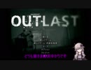 【OUTLAST】びびりゆかりさん【VOICEROID実況プレイ】