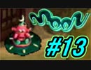【実況プレイ】勇者しないで、ラブを集めるよ！-Part13-【moon】
