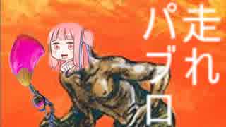 [splatoon2]　誘い受けスパガ使い茜ちゃんの　走れパブロ