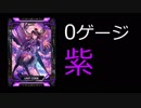 【COJ】　0ゲージ紫　【愛よ届け！】