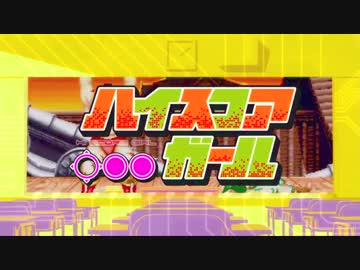 【全部俺ヴァイオリン】ハイスコアガールOP New Stranger