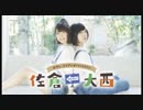 セブンイレブンありがとうおでんのうた(CM)MC佐倉綾音/大西沙織