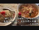 超レトロな平和軒でMISO TOMATOと五目チャーハン【毎日ラーメン勉強会 二十九軒目】