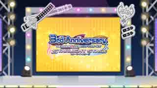 デレステ3周年カウントダウン