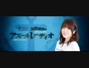 『Yostar presents 加隈亜衣のアズールレーディオ』2018年9月3日#031ゲストささきのぞみ
