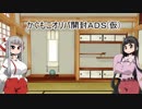 かぐもこオリパ開封ＡＤＳ（仮）　Part.0