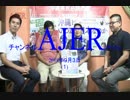 『自衛隊と防災を考える（その1)①』THE・REAL・OKINAWA AJER2018.9.3(1)