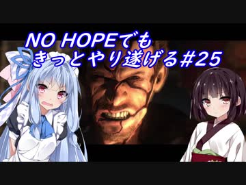 [BIOHAZARD6]NO HOPEでもきっとやり遂げる#25