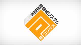 #コンパス【完膚なきまで肛門システム】 #2