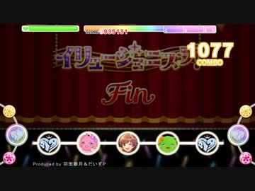 【デレステ】イベ曲譜面26個で「イリュージョニスタ！」【3周年記念】