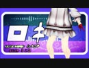 【MMD】ロキ【折岸みつ】