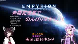 【Empyrion-α8.5】未開拓惑星でのんびり生きていく89【ゆかきり実況】