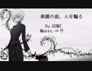 【GUMI】楽園の底、人を騙る【オリジナル曲】