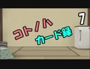 【デュエル・マスターズ】コトノハカード録  ショーの幕開け【VOICEROID解説】