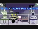 【フリーBGM】ワレワレノ　ウエカラフクヨ　ビルカゼガ【ロボットたちのチップチューンバンド】