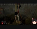 【Dead by Daylight】勢いだけでDBD　part2