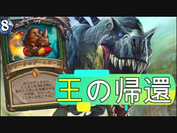 【ハンターを極める】キンクラの人part124【Hearthstone】