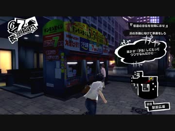 ペルソナ５初めて実況してドリームな話パート68