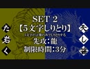 チーム対抗言葉遊びゲーム！「ローマは一日にして成らず」Part2