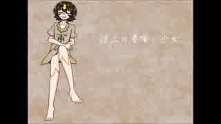 【UTAU式人力ギルティギア】沙上の夢喰い少女