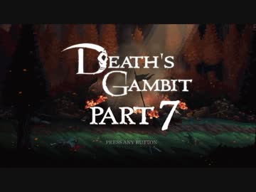 [ゆっくり&ボイロ&CeVIO]Death's Gambitをのんびり初見攻略 Part7