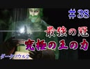 【ソウルシリーズツアー３章】ダークソウル２～スカラーオブザファーストシン～part38
