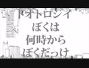 【三十路で社畜が】トオトロジイダウトフル歌ってみた【しなん】