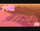 【実況】穴魂#5【Donut County】