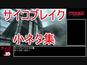 サイコブレイク小ネタ集