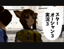 【スターオーシャン3実況】星の海も男のロマンだろ？ vol.3