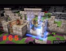 【ドラゴンクエストビルダーズ】ビルダー成長期！！！！＃６５