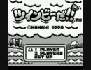 【迅速クリア】ツインビーだ!!(GB)
