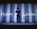 【しろくま】踊ってみた【Muddy Water / MeseMoa.】
