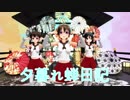 【MMD艦これ】夕暮れ蝉日記(長良型)