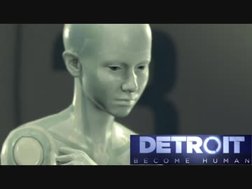 ＰＳ４ってすげーなDetroit初見実況プレイ【32】