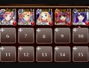 【戦場の記憶 ～追憶の章～】魔物の集結(記憶) 神級☆3【ケラ王子＋未覚醒イベユニ×5】