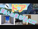 【荒野行動】ドアがツボ過ぎる男www