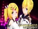 【鏡音レン・リン】 鏡音★ロマンティックナイト【カバー】