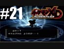 【初見プレイ】うちのビジュアルメンがパワー系になりました『ダーク・ルギア』＃21