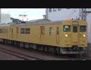 元荷物電車123系 夕刻の山陽本線を