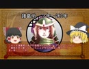 三国志珍人物伝　第十一回「諸葛瞻」後編【ゆっくり解説】